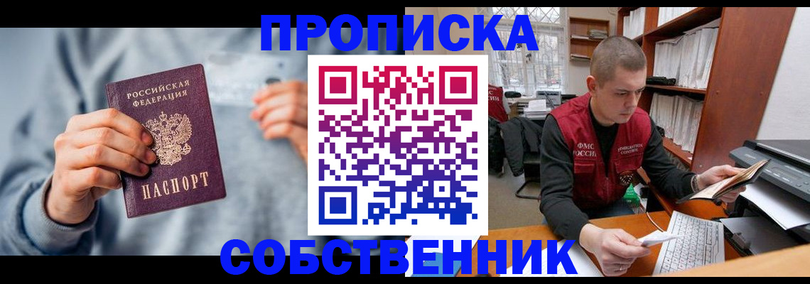 прописка 2025 в Калаче